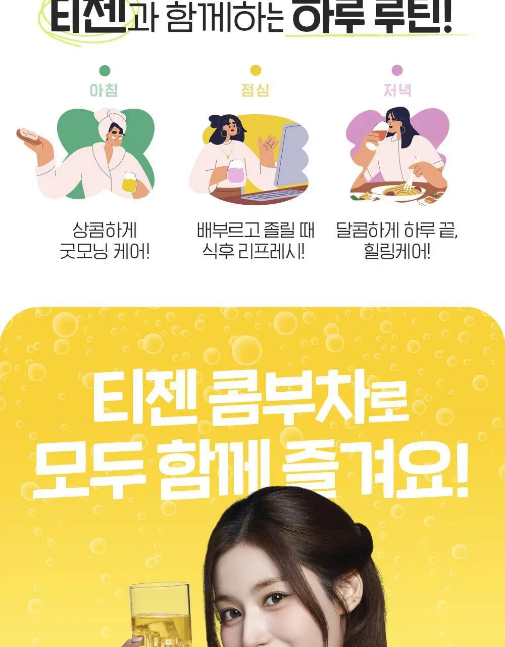 [2025 어워즈] 티젠 콤부차 10T 13종 택1 상세페이지 14